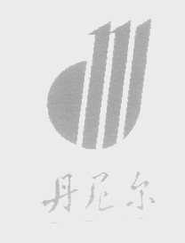 丹尼尔