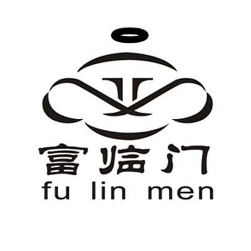 富临门