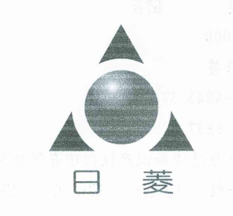 日菱