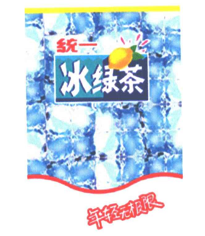 统一冰绿茶