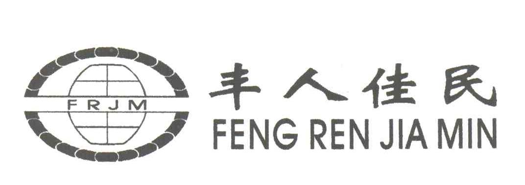 丰人佳民;FRJM
