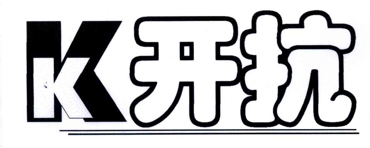 开抗;K