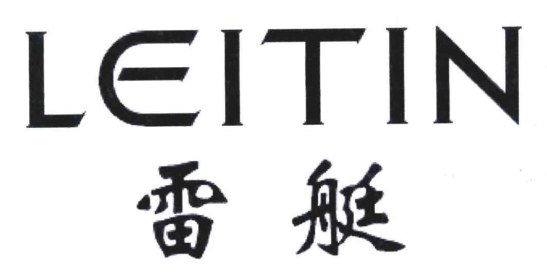 雷艇