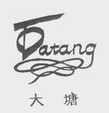 大塘