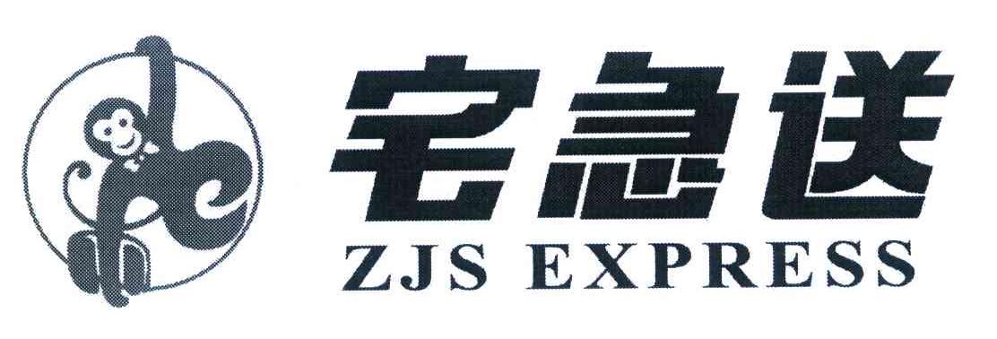 宅急送 ZJS EXPRESS