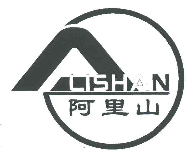 阿里山;A