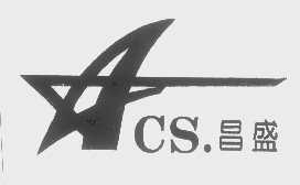 昌盛
