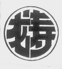 龙寿