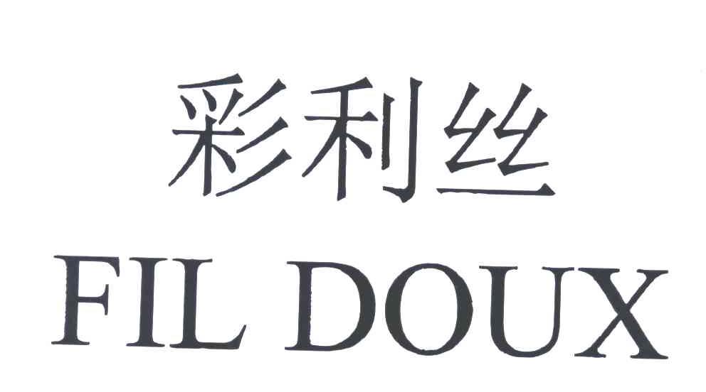 彩利丝;FIL DOUX