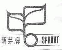 萌芽;SPROUT