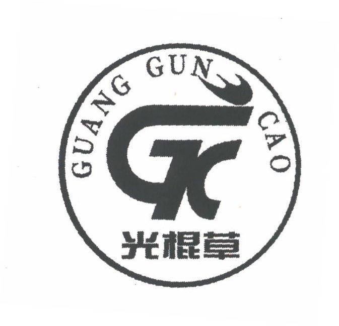 光棍草