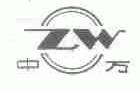 中万