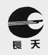 长天