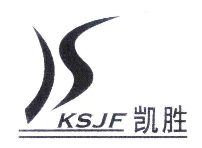 凯胜;KSJF