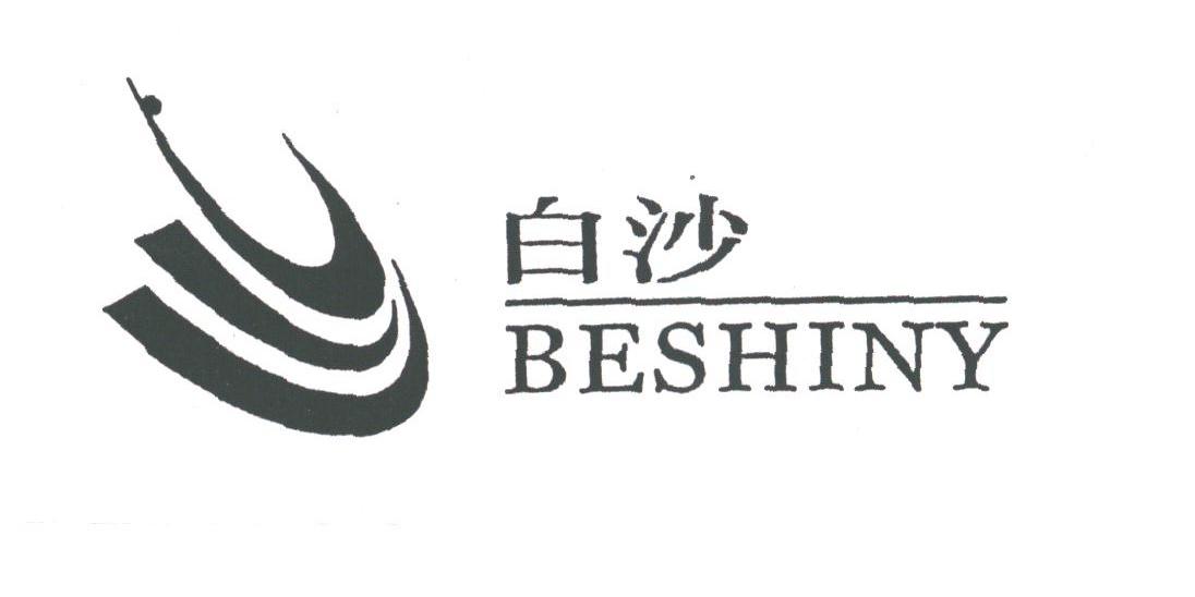 白沙;BESHINY