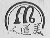 人道美