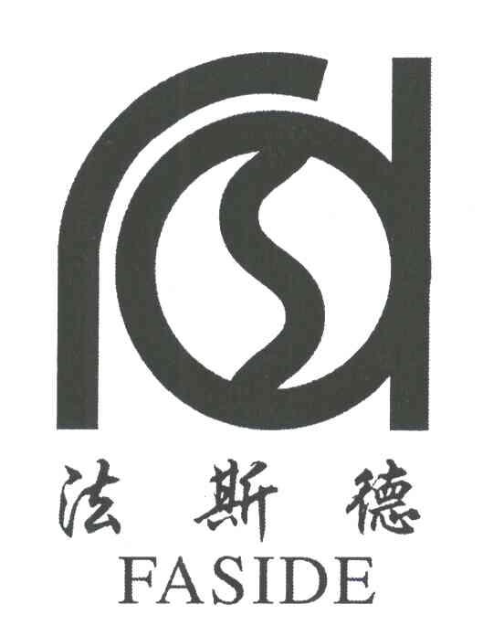 法斯德