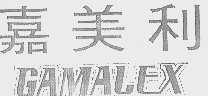 嘉美利   GAMALEX