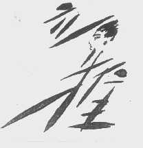 立雅