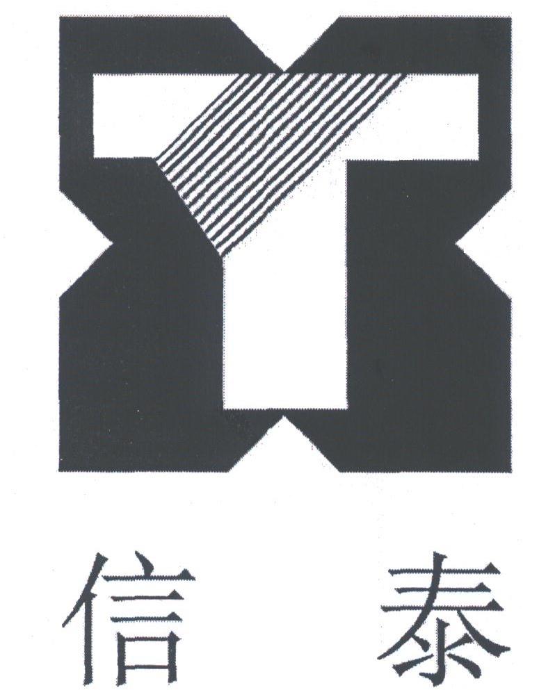信泰