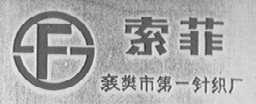 索菲