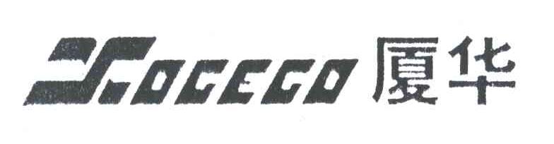 厦华;XOCECO