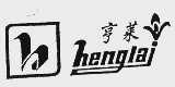 亨莱