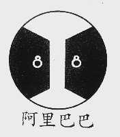 阿里巴巴