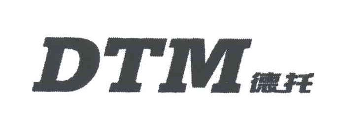 德托;DTM
