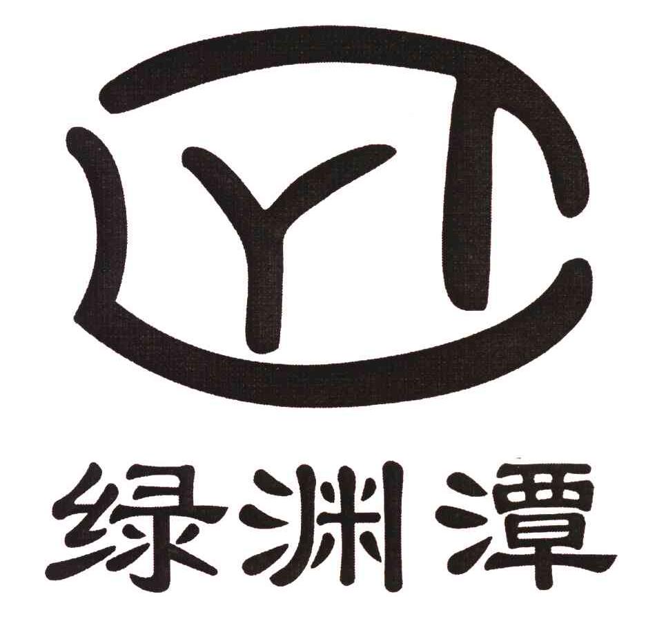 绿渊潭 LYT
