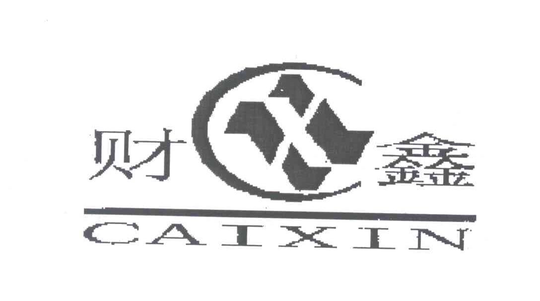 财鑫
