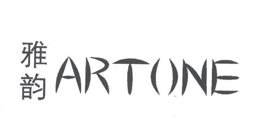 雅韵;ARTONE
