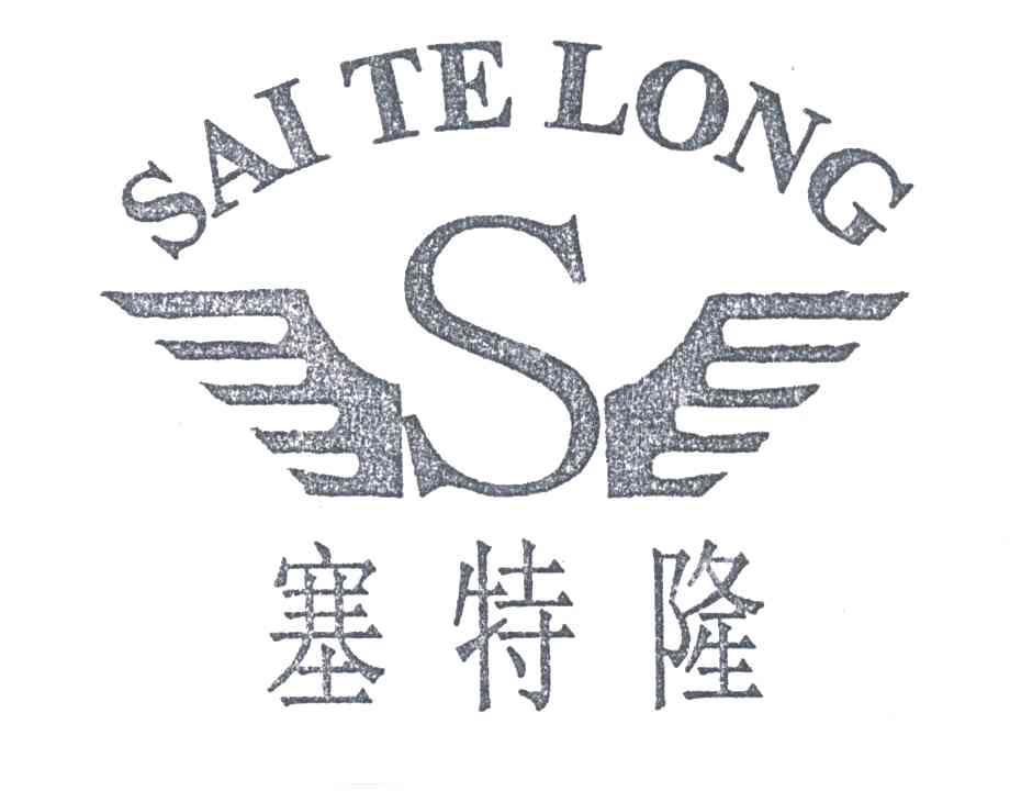 塞特隆及图