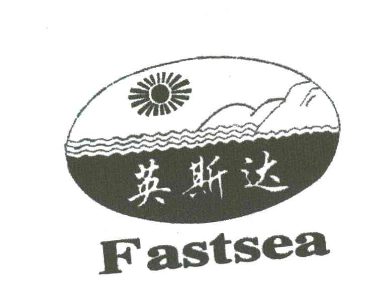 FASTSEA;英斯达