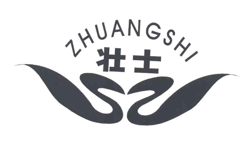 壮士