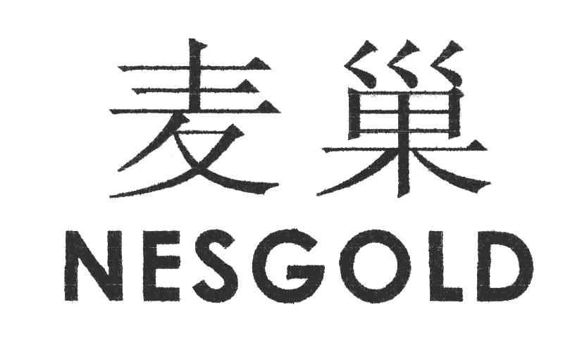 麦巢;NESGOLD
