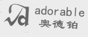 奥德铂   ADORABLE