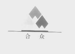 合众