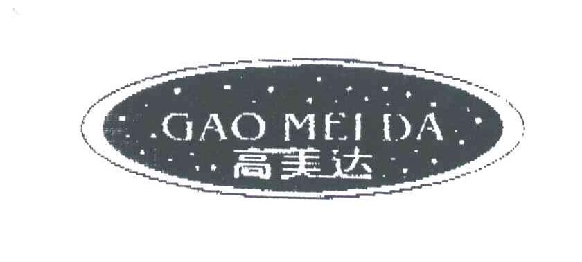 高美达