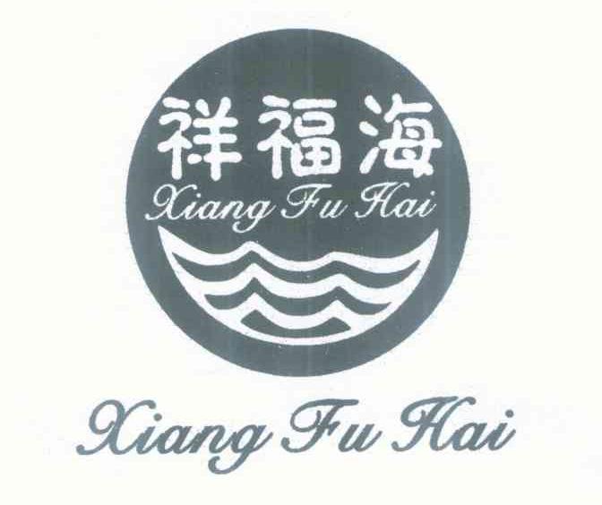 祥福海