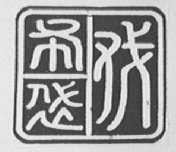 戏布袋