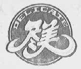 尽美