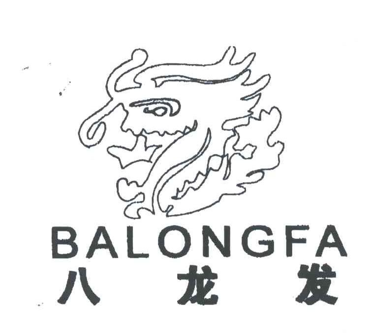 八龙发