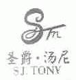 圣爵汤尼;SJ.TONY
