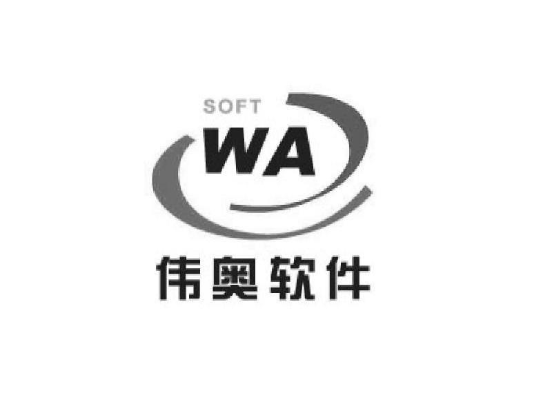 伟奥软件 SOFT WA