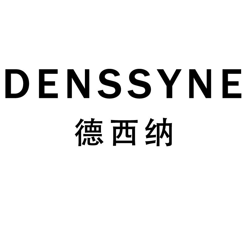 德西纳 DENSSYNE