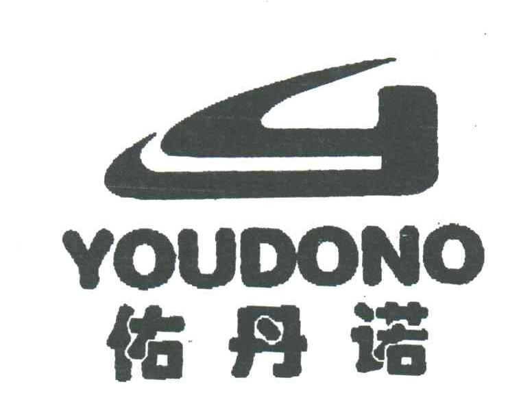 佑丹诺;YOUDONO
