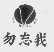 勿忘我