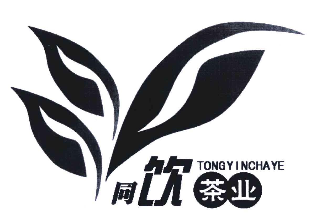 同饮茶业
