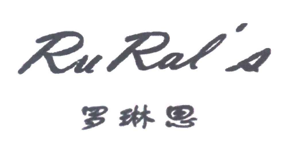 RURAL＇S;罗琳思